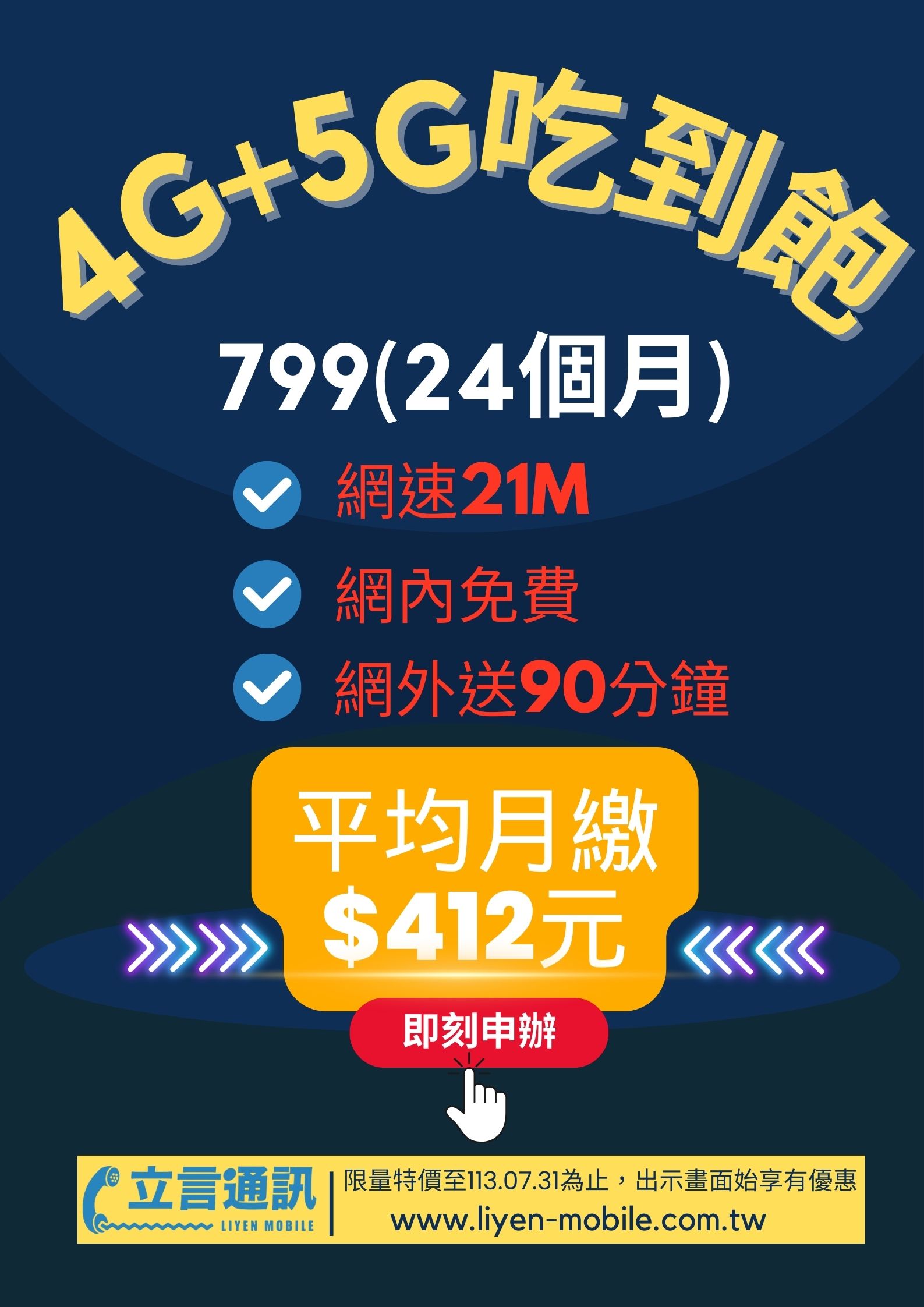 年輕潮酷的 #4G5G攜碼方案，最新「優惠資費」登場！