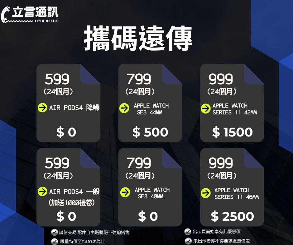 👩‍❤️‍👨🔖攜碼遠傳來立言 十月首波開跑 🔖