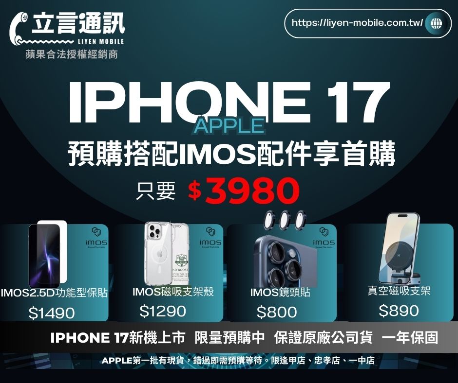 💥🍎預購優惠 #ipone17 倒數計時中！💥🍎