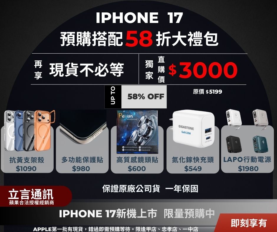 💥🍎預購優惠 #ipone17 倒數計時中！💥🍎