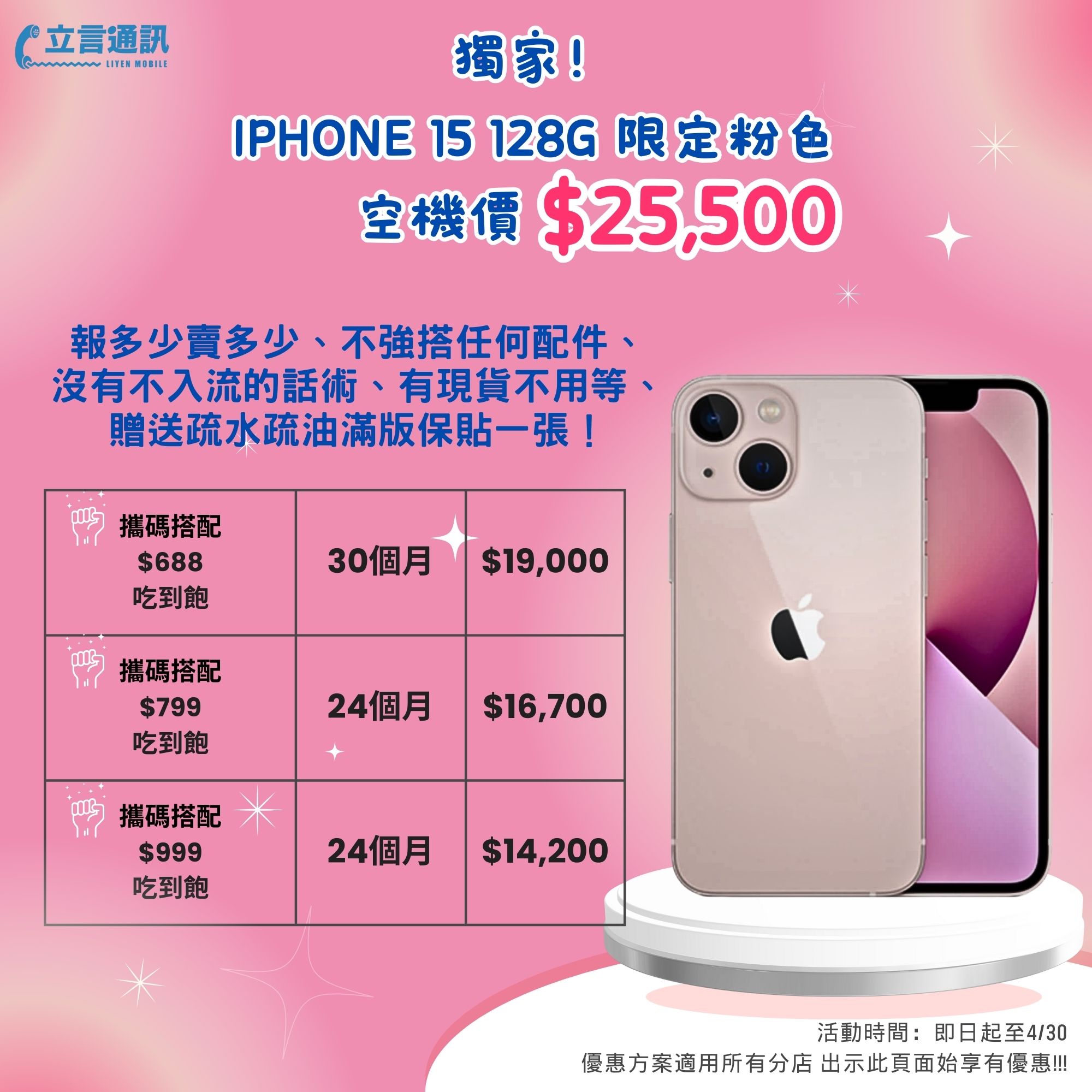 IPHONE 15 128G 限定粉色0430前.jpg