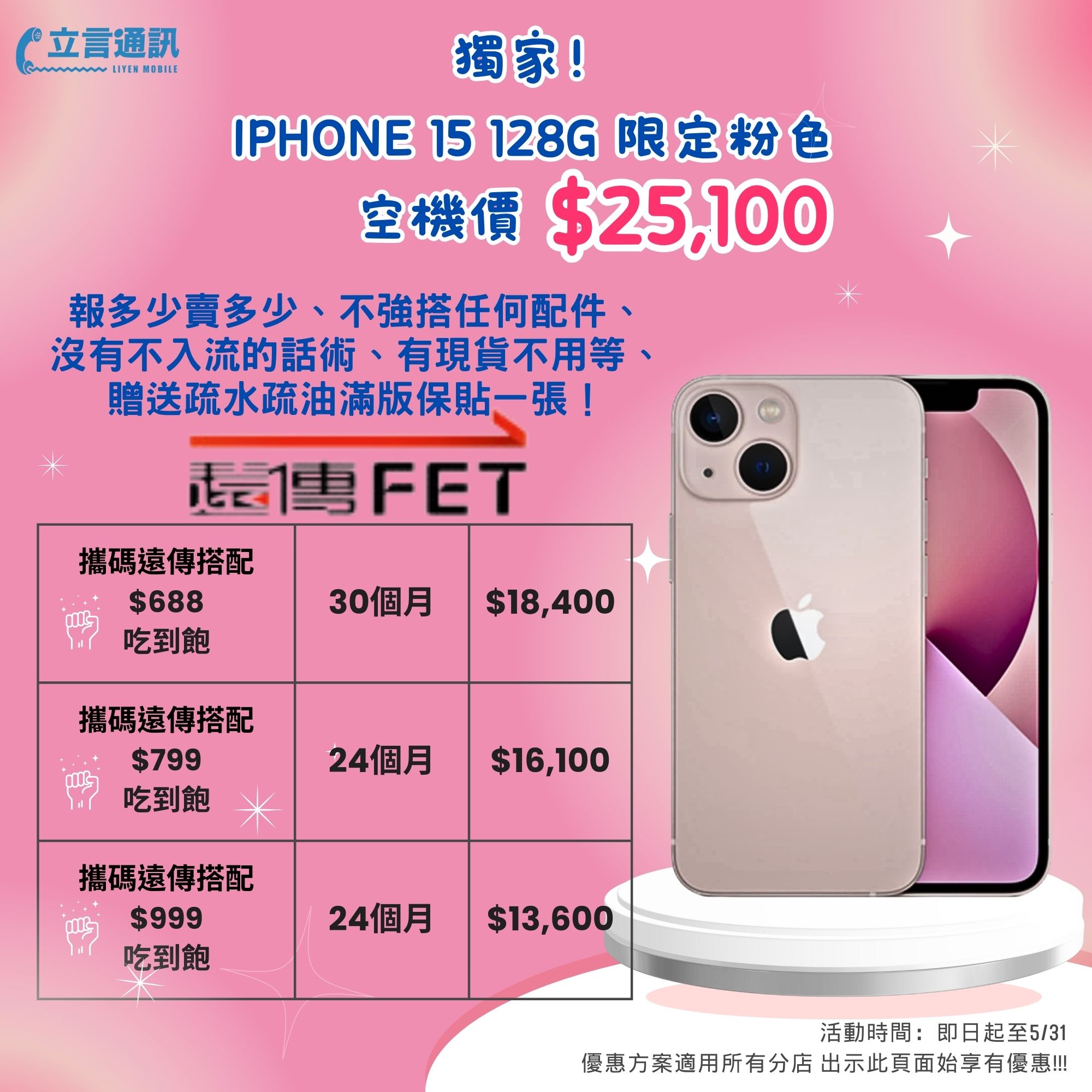 IPHONE 15 128G 限定粉色0531前.jpg