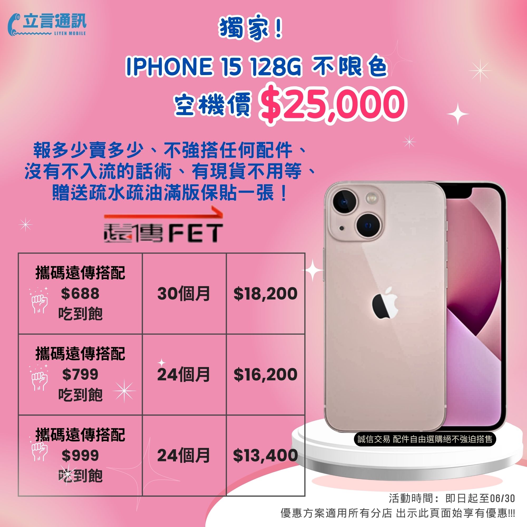 0615IPHONE 15 128G 限定粉色0331前.jpg