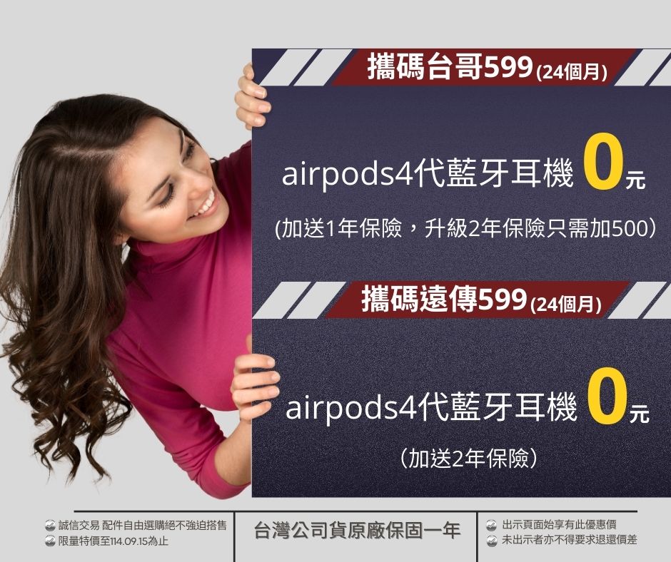 🎧 #AirPods4 快來立言攜碼 #免費 換購📢