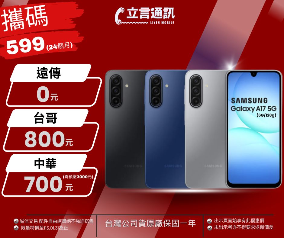 💞攜碼月繳599，合約24月