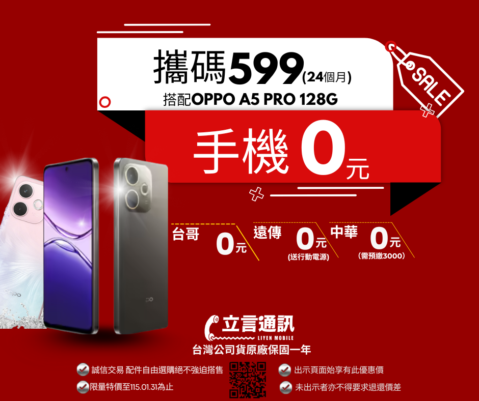 【立言通訊限定】 全新熱賣手機熱賣中！👩‍🔬🧑‍🔬