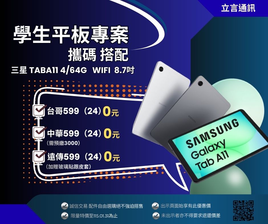 ⭕️年節特別精選平板優惠活動 學生平板專案 💖