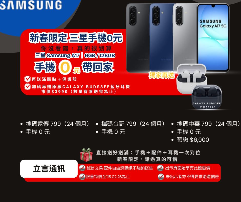 🧧 新春攜碼限定・三星手機0元