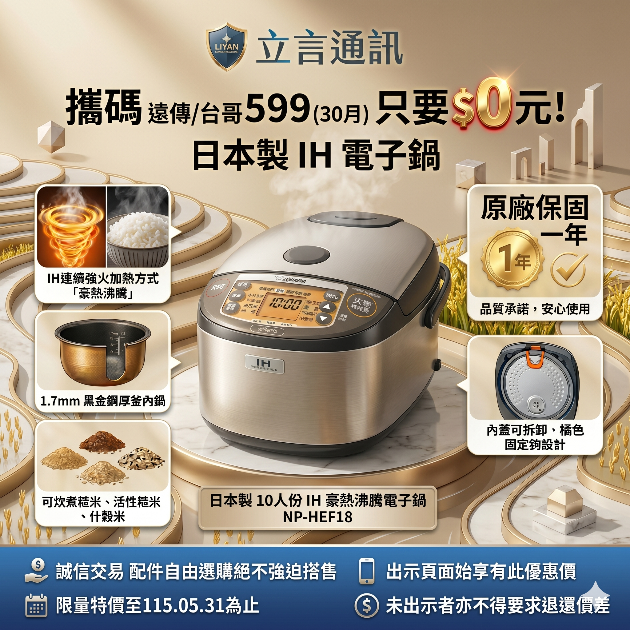 🎉 【立言通訊】母親節寵愛大放送！換電信還能免費帶走日本神級家電！ 🎉