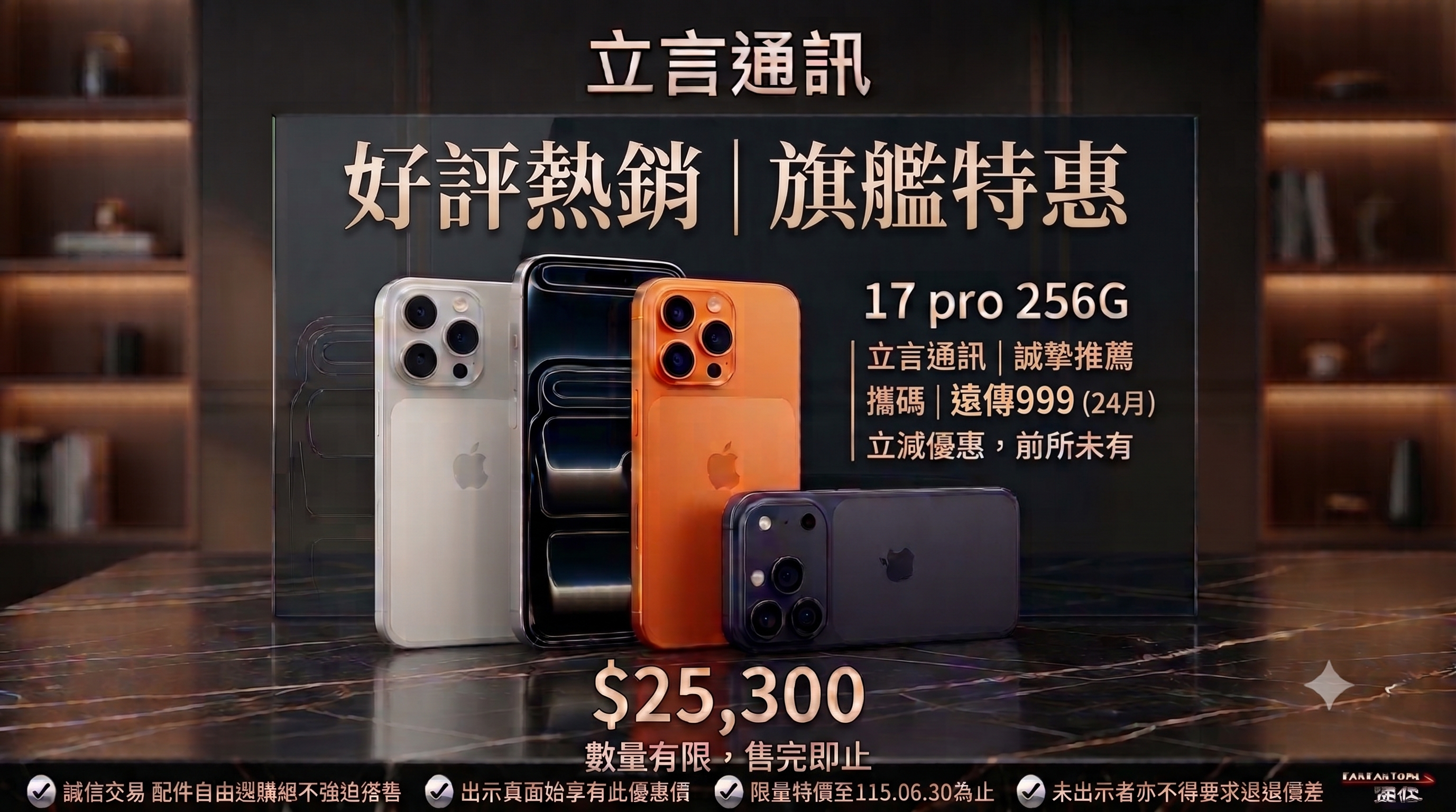 ✨【立言通訊｜旗艦特惠 震撼來襲！】✨
