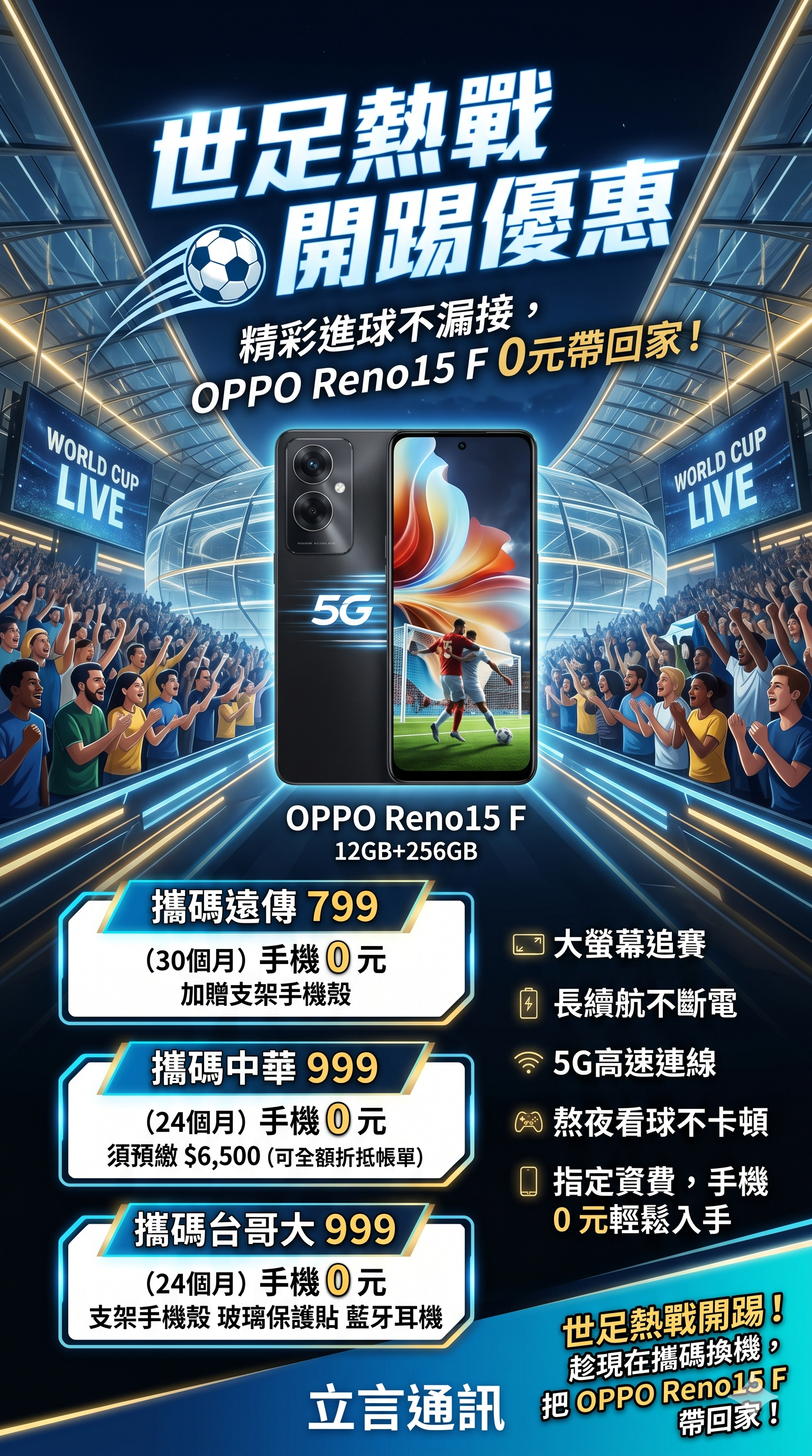 ⚽ 世足熱戰精彩開踢！看球賽怎麼能少了流暢大螢幕？ ⚽