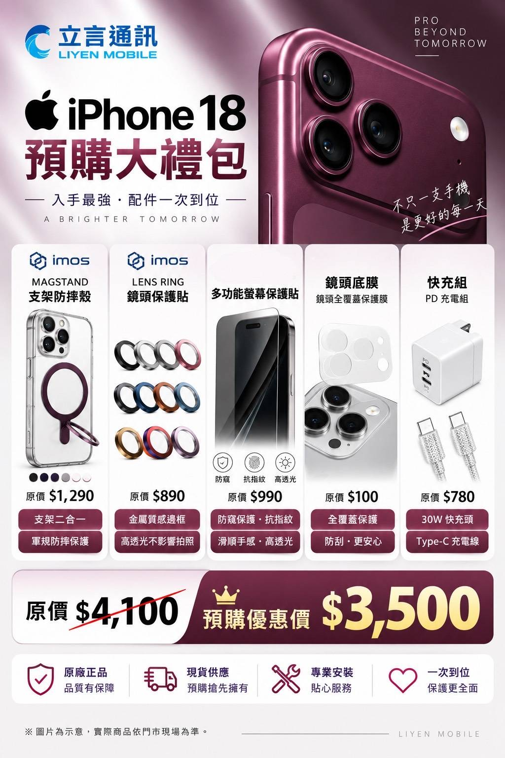 ▹◃搶先預購 iphone 18大禮包▸◂