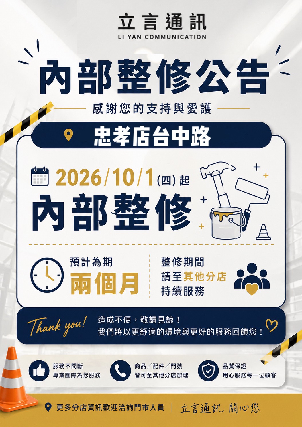 ！！！內部整修公告！！！