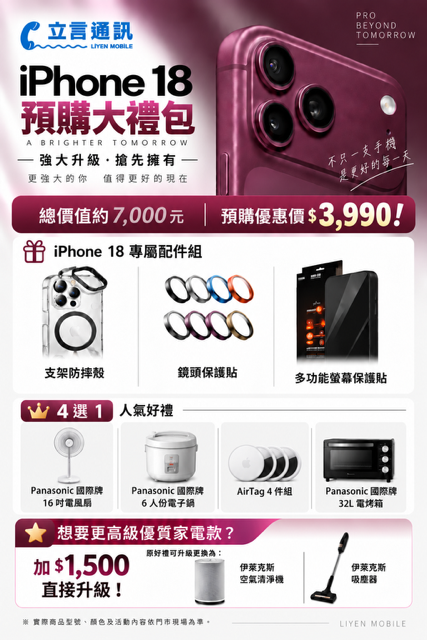 ˚✿˖搶先預購 iphone 18大禮包✿˖°